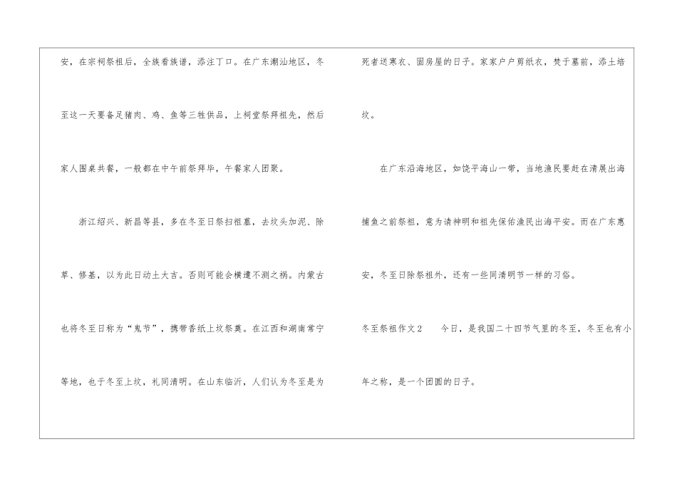 冬至祭祖作文3篇_第2页