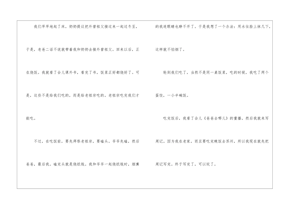 冬至祭祖作文3篇_第3页