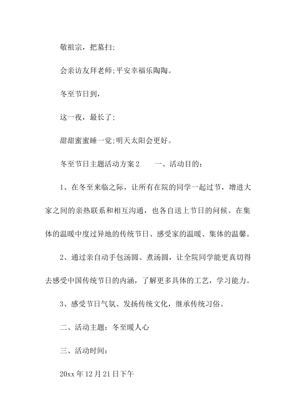 冬至节日主题活动方案_第3页