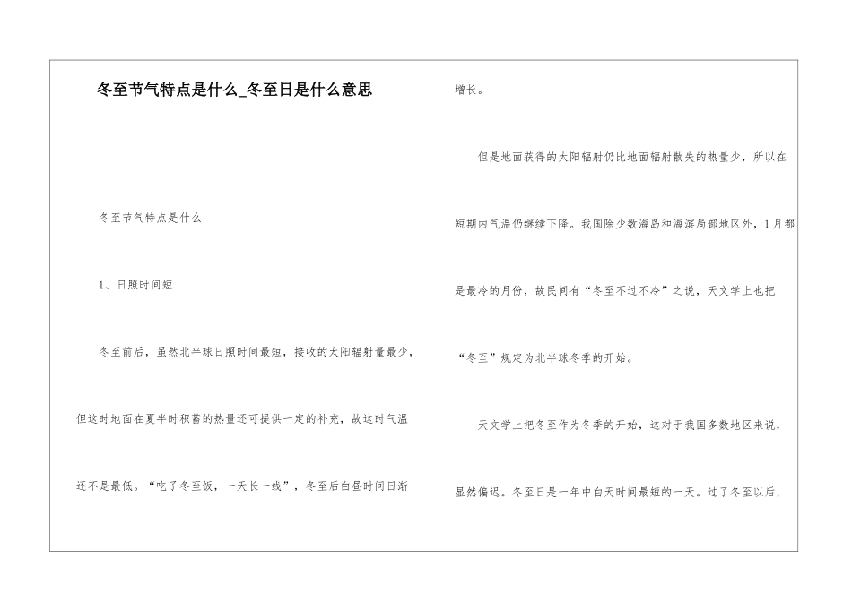 冬至节气特点是什么-冬至日是什么意思_第1页