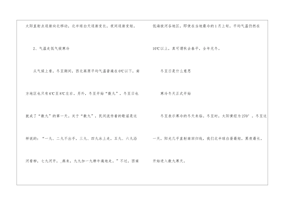 冬至节气特点是什么-冬至日是什么意思_第2页