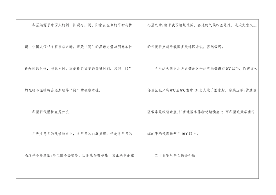 冬至节气特点是什么-冬至日是什么意思_第3页