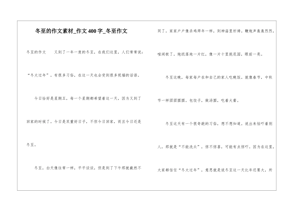 冬至的作文素材-作文400字-冬至作文_第1页