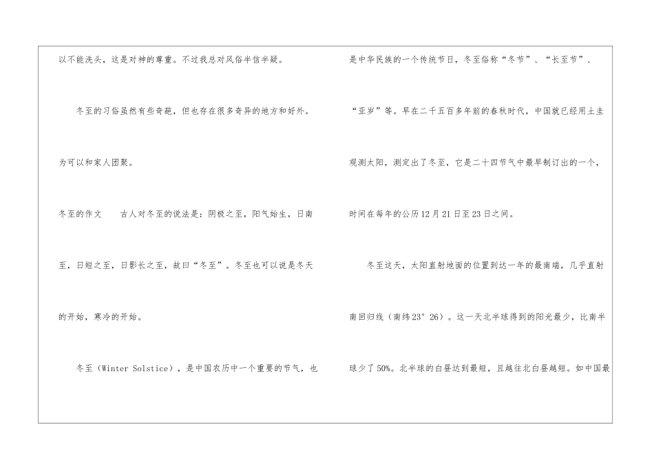 冬至的作文素材-作文400字-冬至作文_第2页