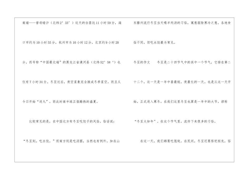 冬至的作文素材-作文400字-冬至作文_第3页