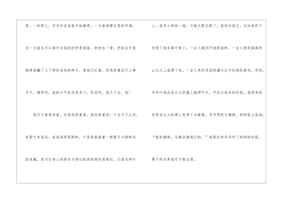 冬至祭祖作文_第2页