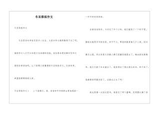 冬至祭祖作文