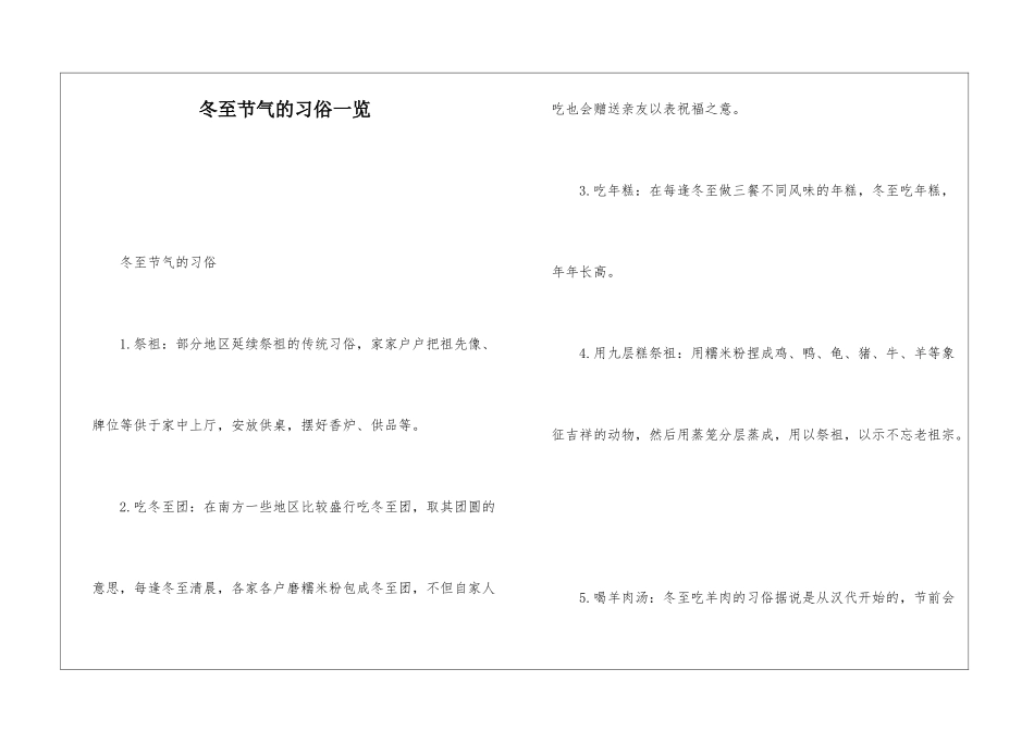 冬至节气的习俗一览_第1页