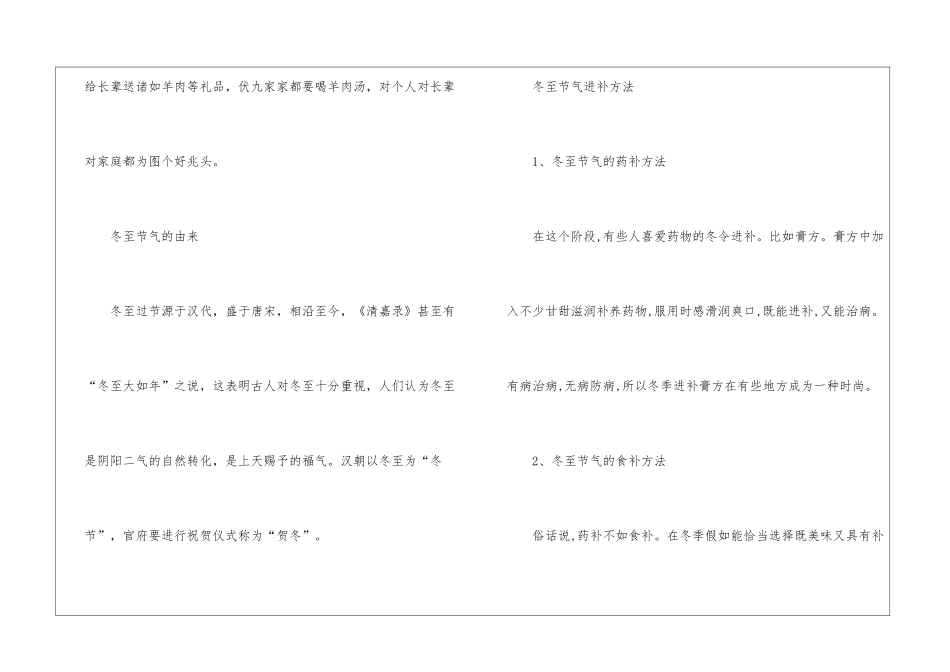 冬至节气的习俗一览_第2页