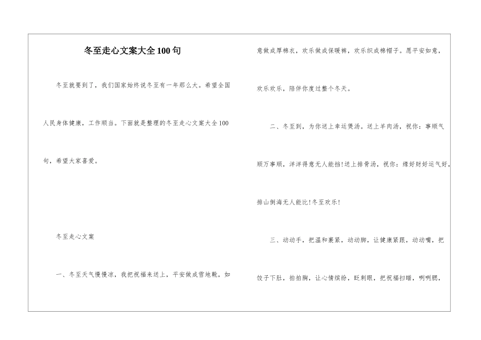 冬至走心文案大全100句_第1页