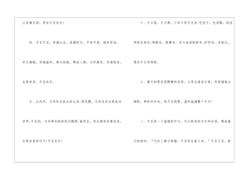 冬至走心文案大全100句_第2页