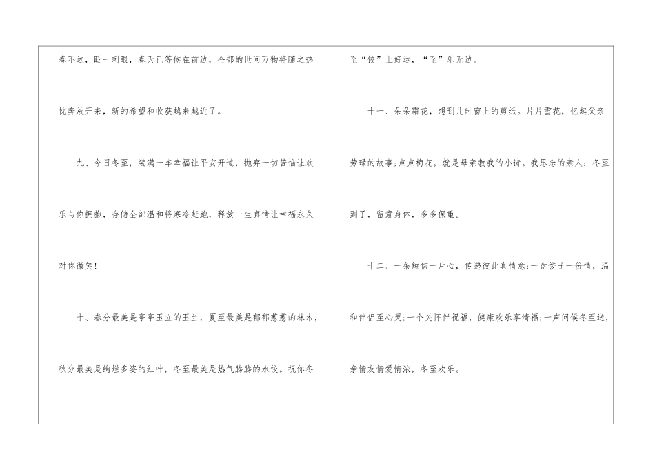 冬至走心文案大全100句_第3页