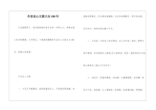 冬至走心文案大全100句