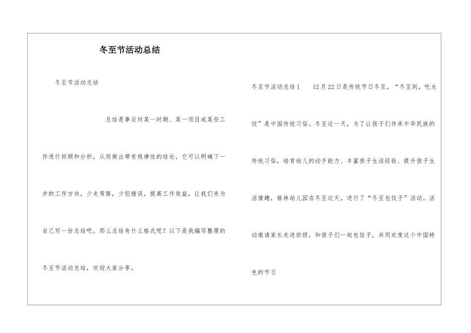 冬至节活动总结_第1页