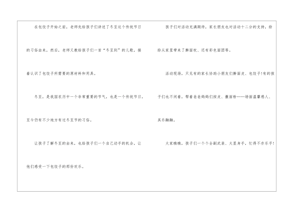冬至节活动总结_第2页