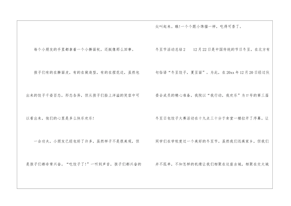 冬至节活动总结_第3页