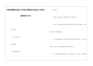 冬装的解释及造句-小学语文基础知识总结-小学语文基础知识大全