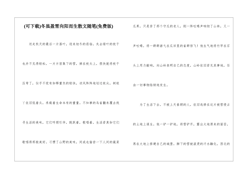 冬虽盈雪向阳而生散文随笔_第1页