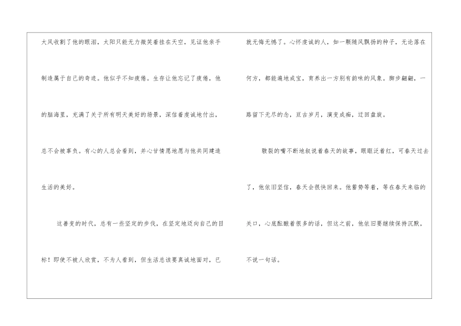 冬虽盈雪向阳而生散文随笔_第2页