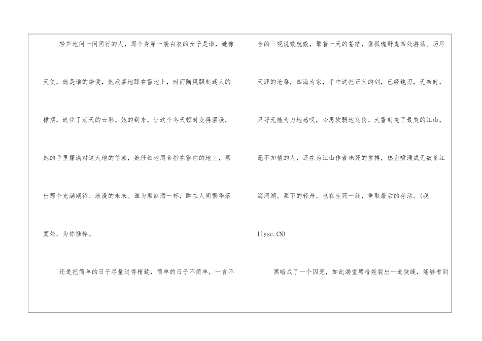 冬虽盈雪向阳而生散文随笔_第3页