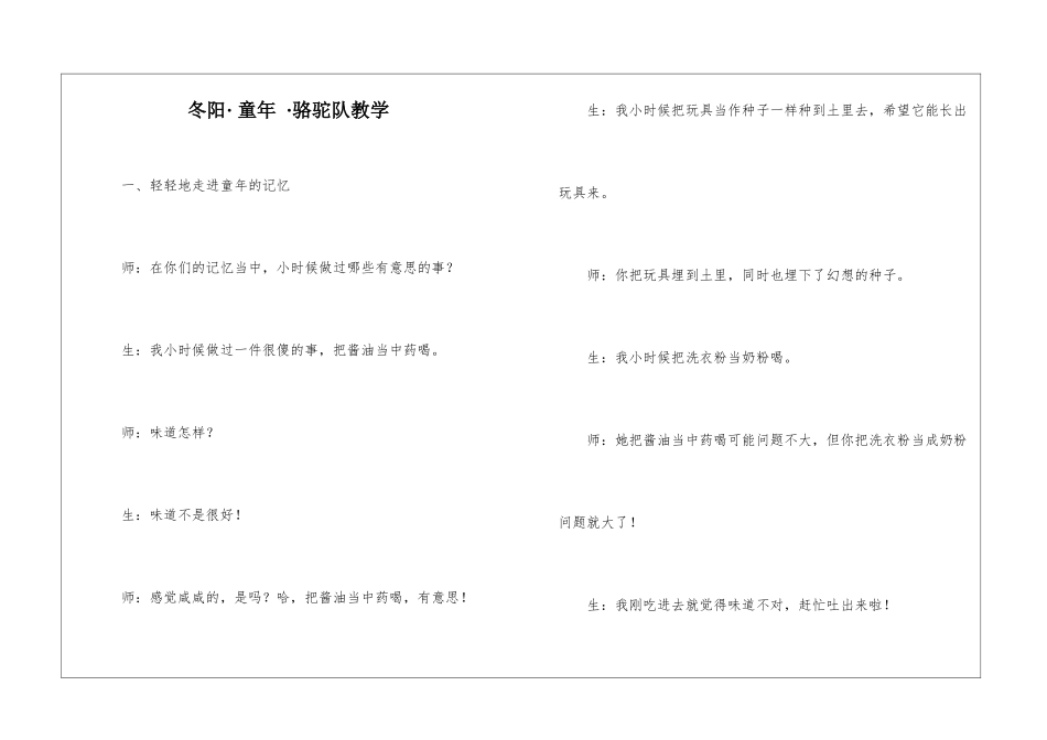 冬阳·-童年-·骆驼队教学-_第1页