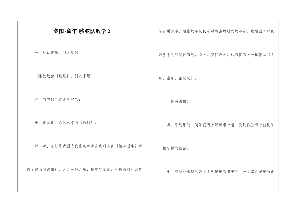 冬阳·童年·骆驼队教学2-_第1页