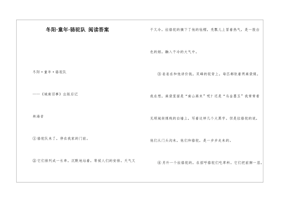 冬阳·童年·骆驼队-阅读答案-_第1页