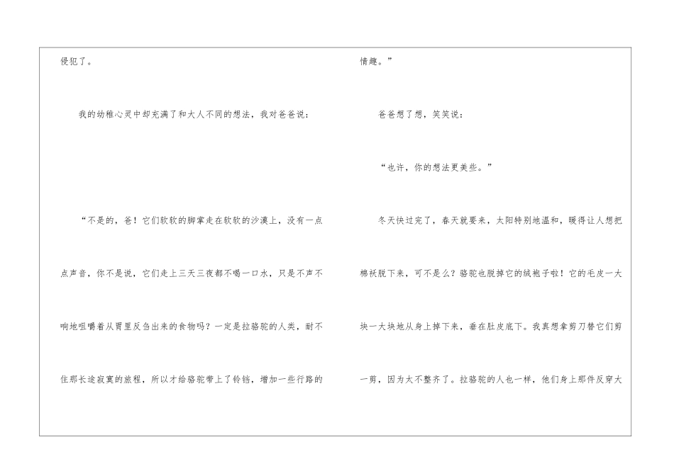 冬阳·童年·骆驼队-阅读答案-_第3页