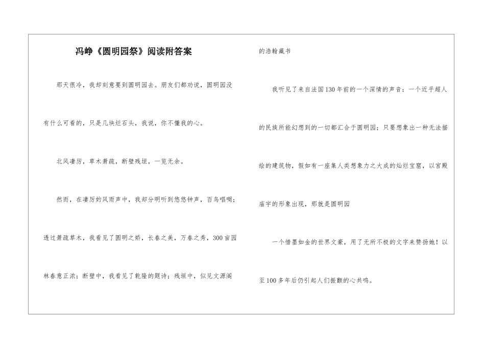 冯峥《圆明园祭》阅读附答案-_第1页