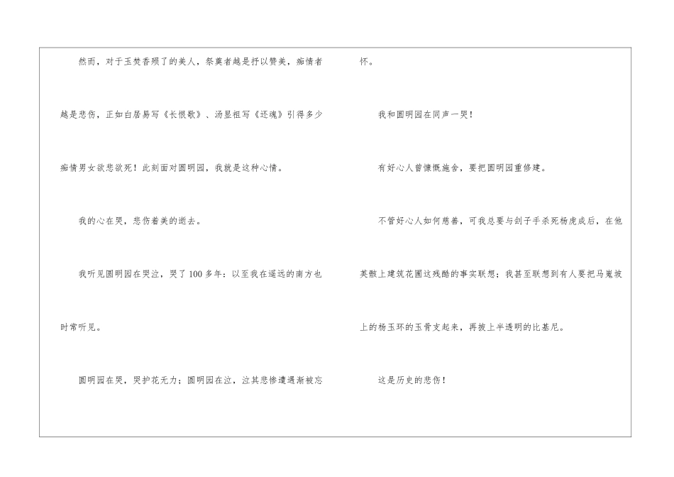 冯峥《圆明园祭》阅读附答案-_第2页