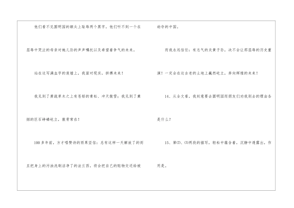 冯峥《圆明园祭》阅读附答案-_第3页