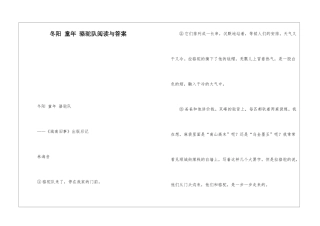 冬阳-童年-骆驼队阅读与答案-