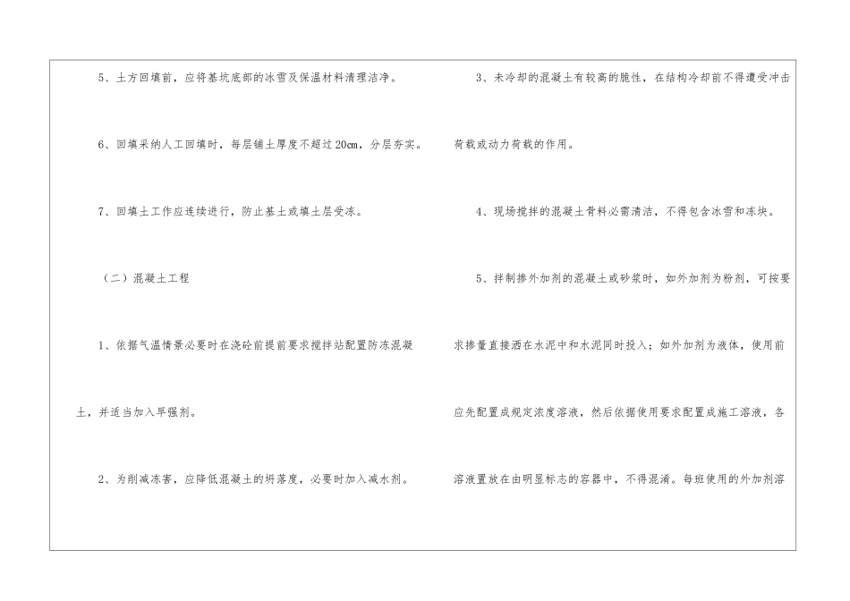 冬雨季施工方案10篇_第3页
