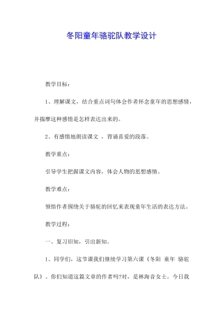 冬阳童年骆驼队教学设计