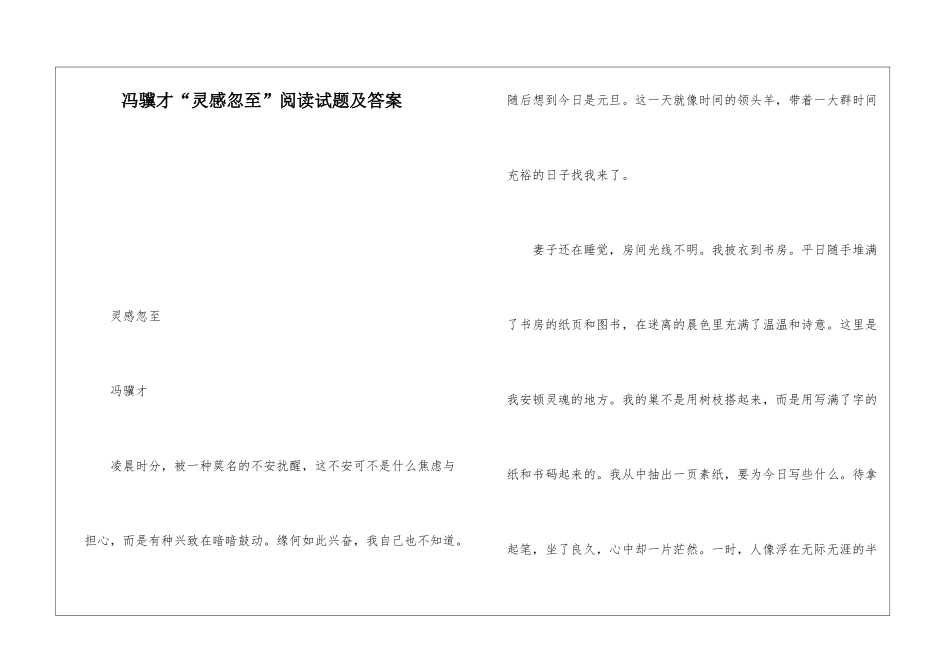 冯骥才“灵感忽至”阅读试题及答案-_第1页