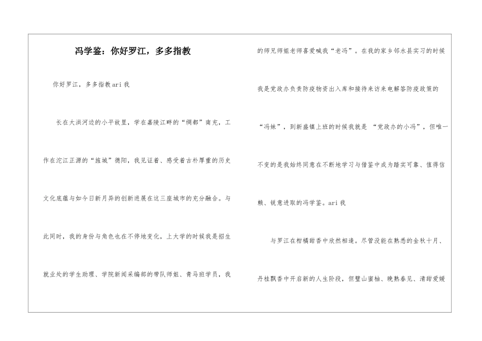 冯学鉴：你好罗江-多多指教_第1页