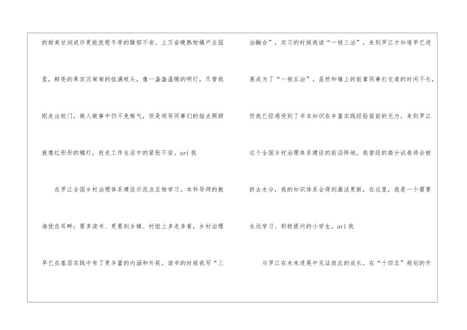 冯学鉴：你好罗江-多多指教_第2页