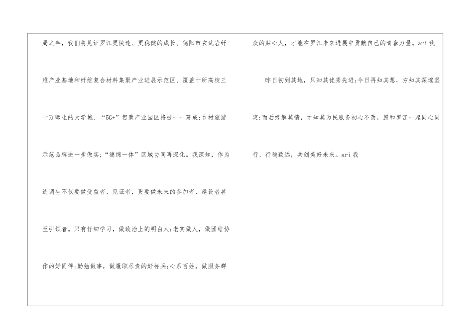 冯学鉴：你好罗江-多多指教_第3页