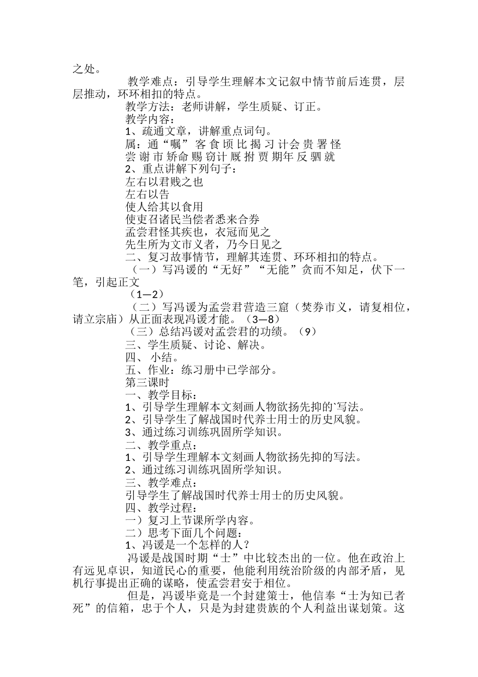 冯谖客孟尝君教案_第2页