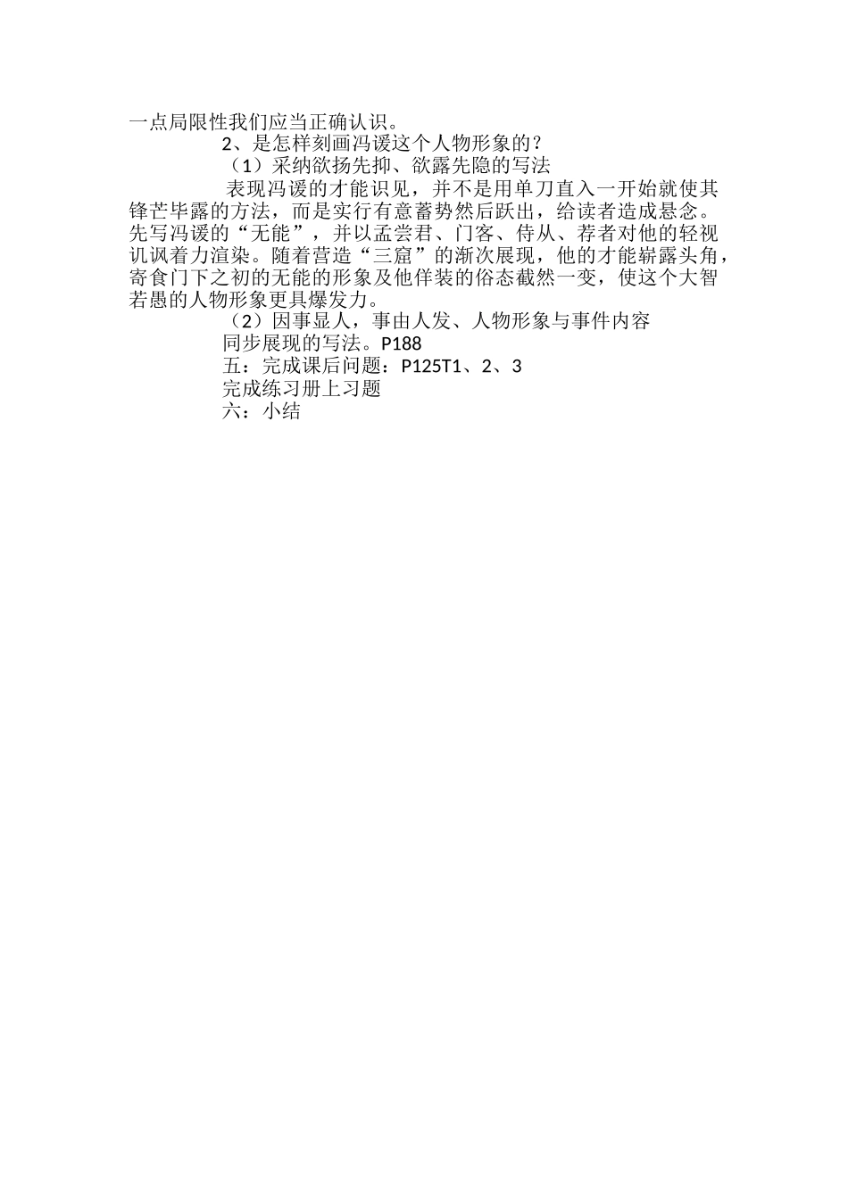 冯谖客孟尝君教案_第3页