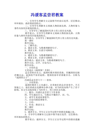 冯谖客孟尝君教案