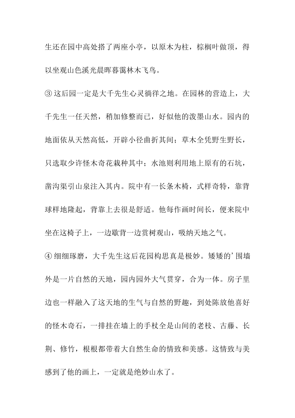 冯骥才《摩耶之艺魂》阅读练习和答案_第2页