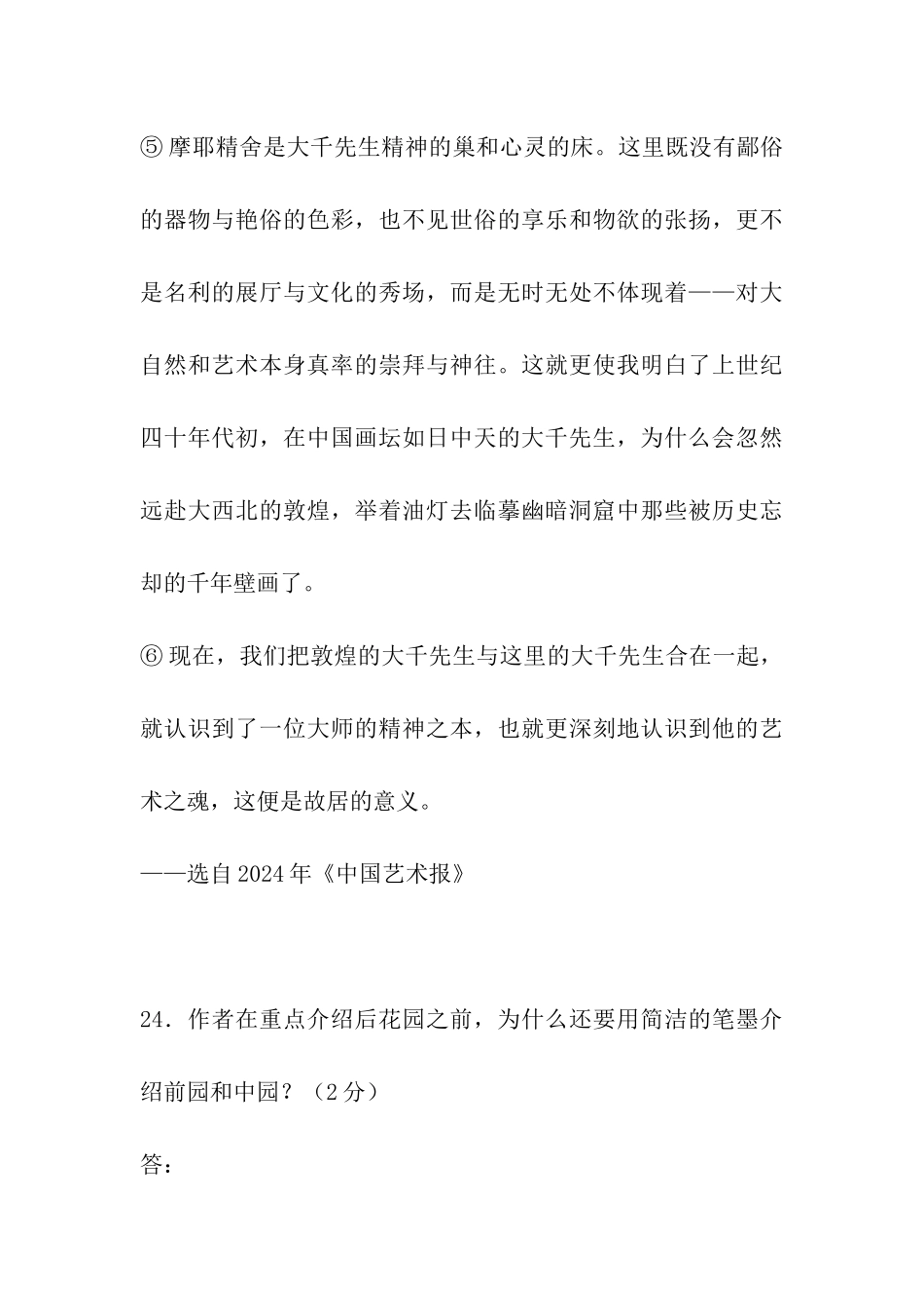 冯骥才《摩耶之艺魂》阅读练习和答案_第3页