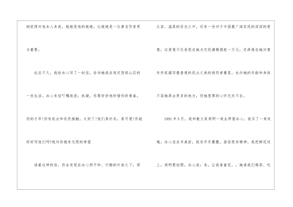 冰心姥姥您好-_第2页