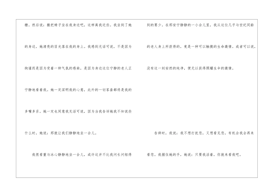 冰心姥姥您好-_第3页