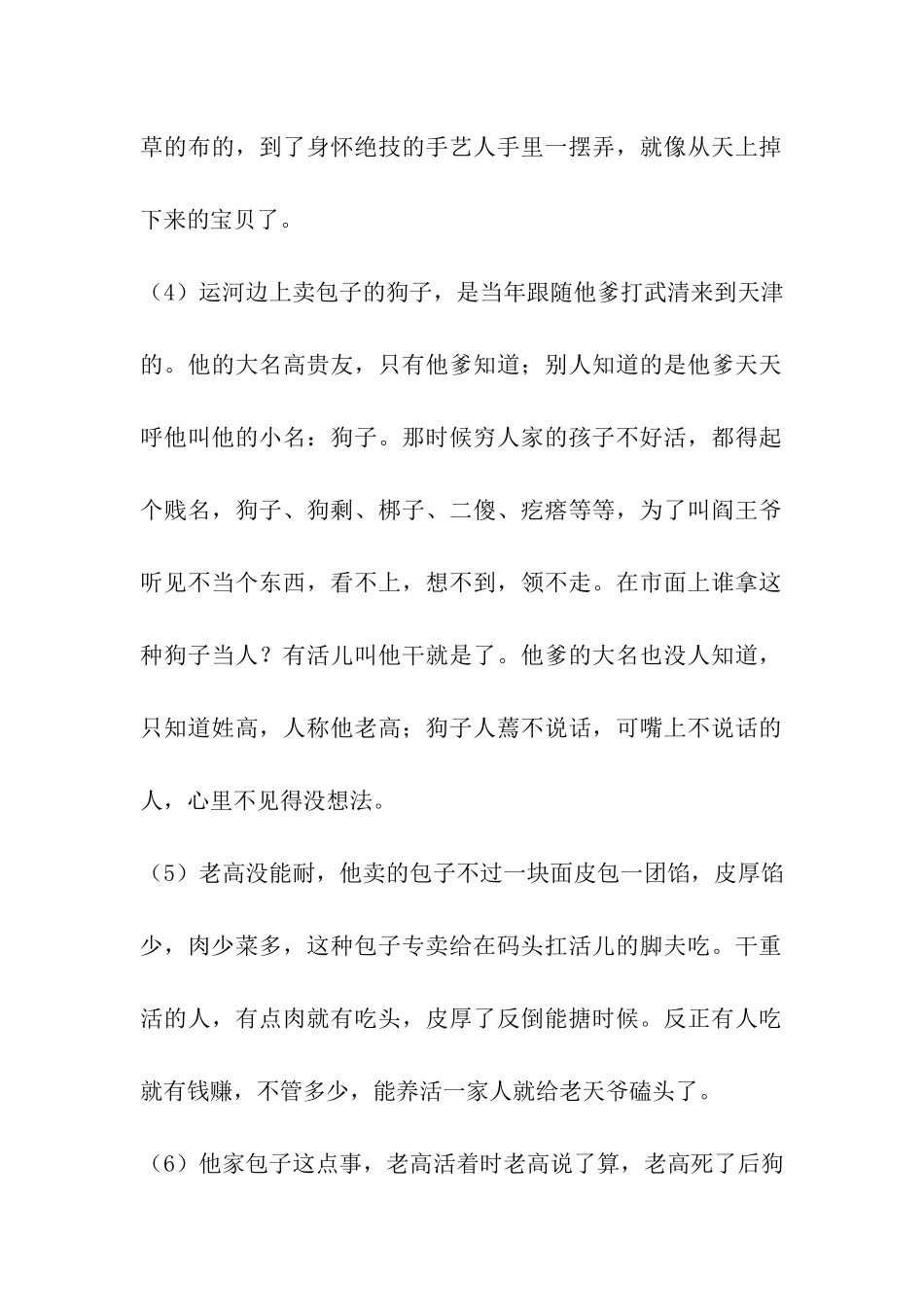 冯骥才狗不理阅读练习题答案_第2页