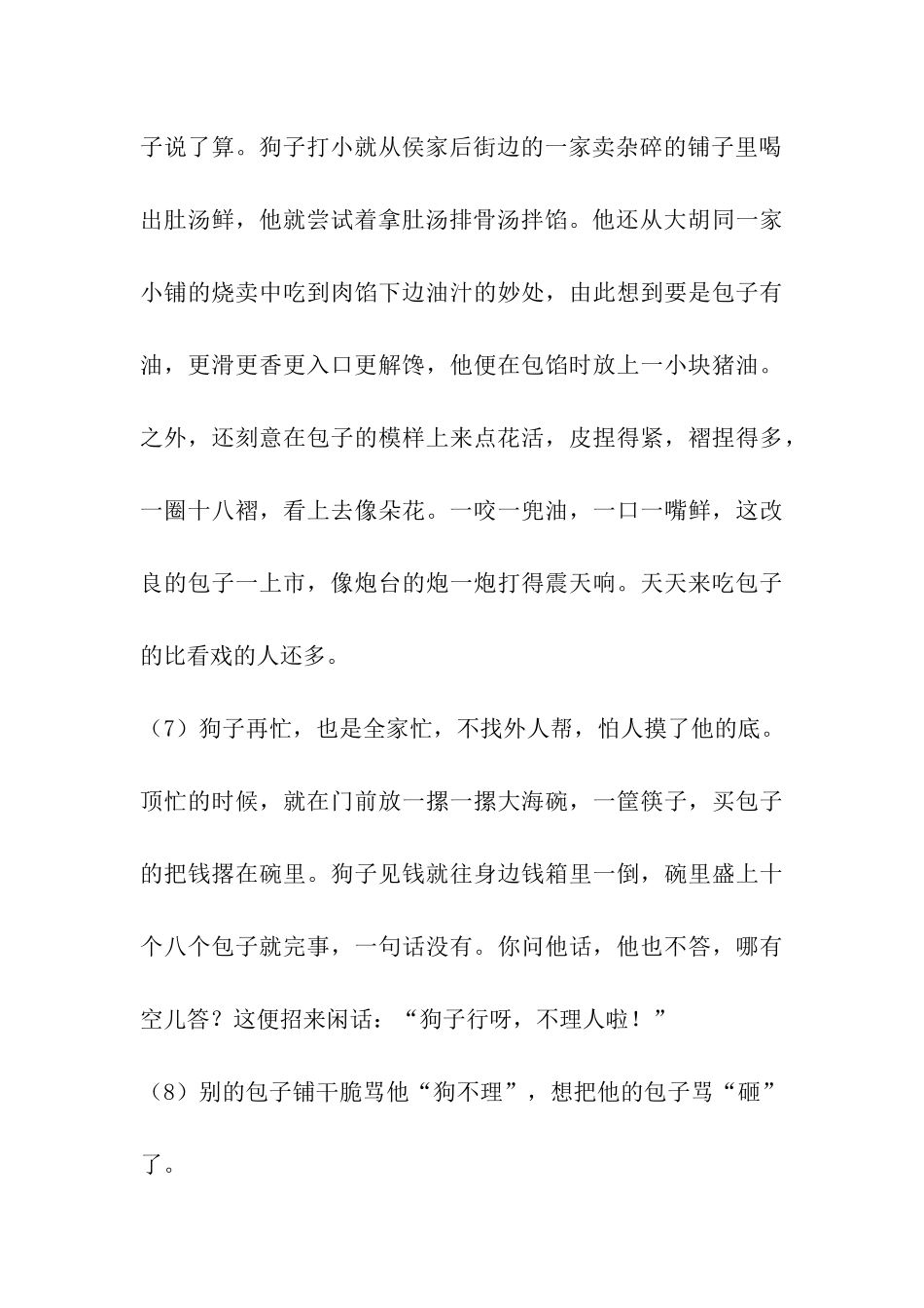 冯骥才狗不理阅读练习题答案_第3页