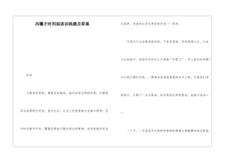 冯骥才时光阅读训练题及答案-