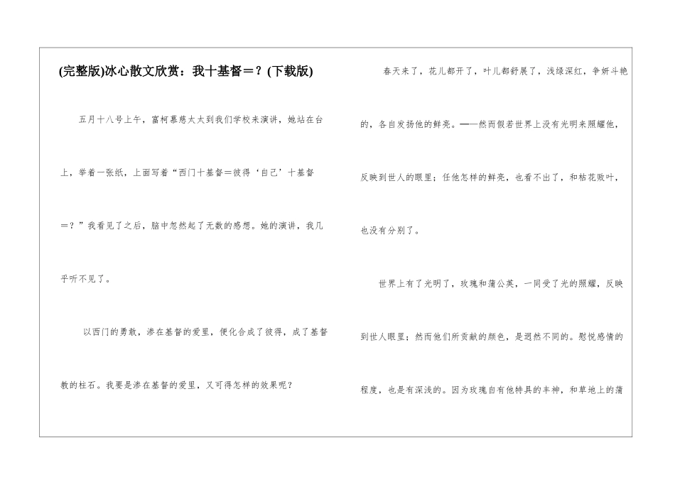 冰心散文欣赏：我十基督=？_第1页