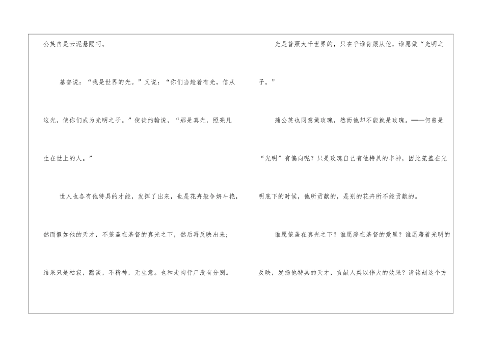 冰心散文欣赏：我十基督=？_第2页